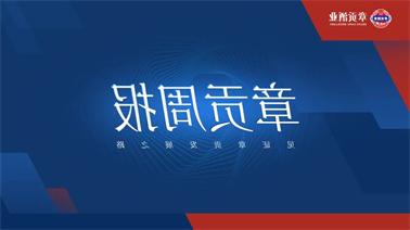 <a href='http://ejsf.foqingxuan.com'>欧博压球下载</a>一周要闻（2023.09.09-2023.09.15）